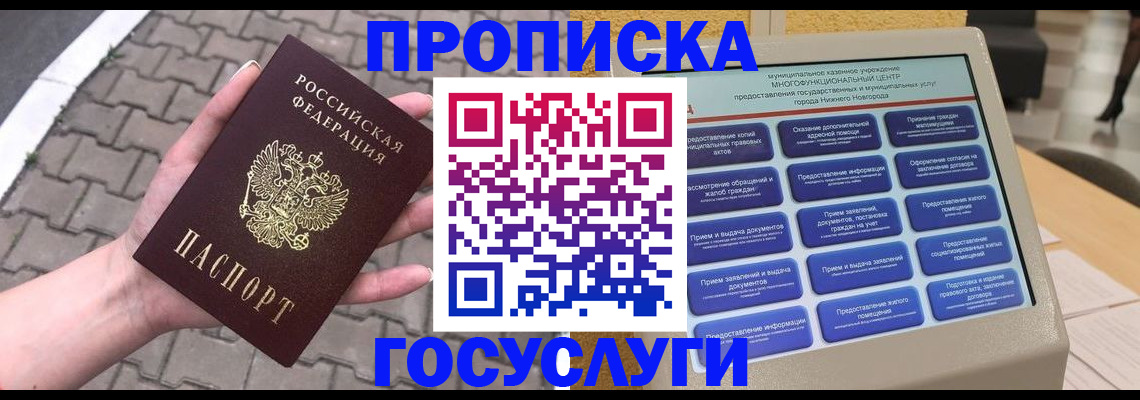 прописка от собственника в Белебее