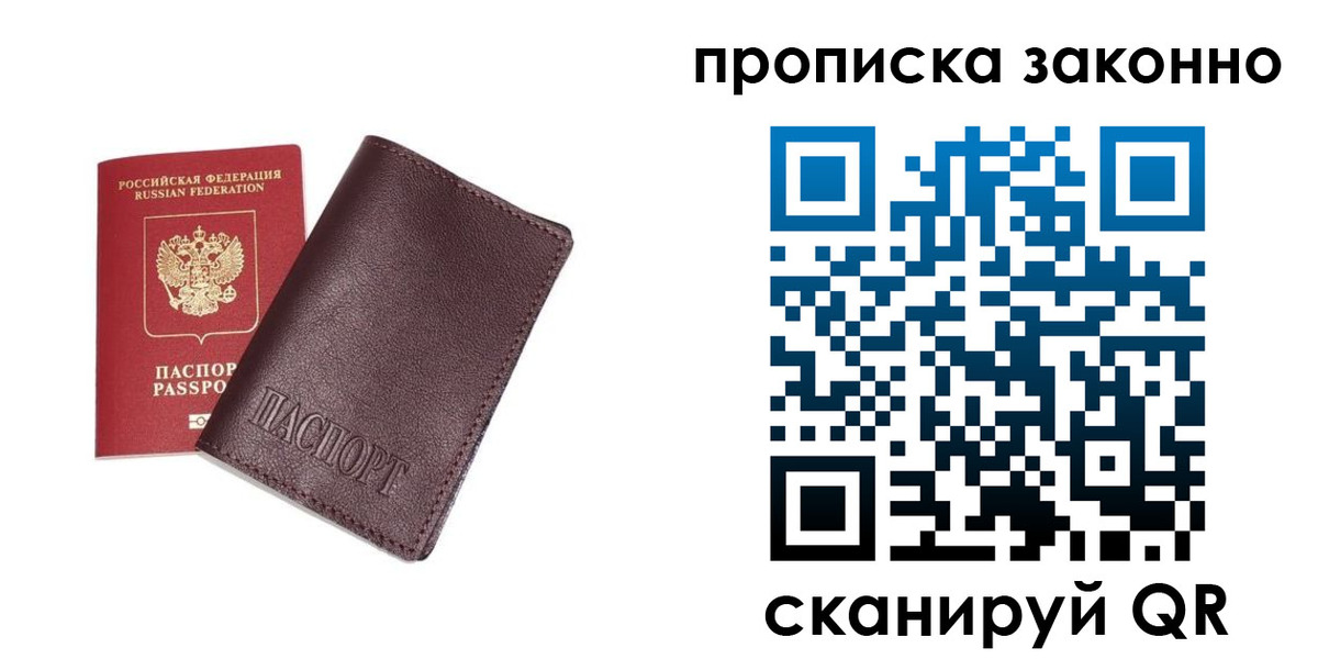 прописка для работы в Белебее