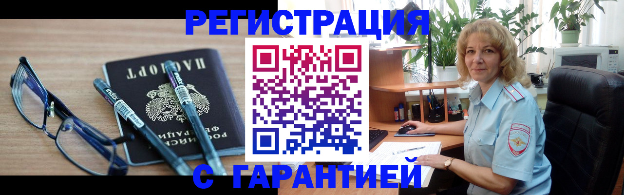 прописка штамп в Белебее