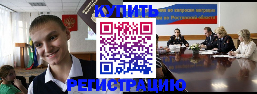 временная прописка в Белебее