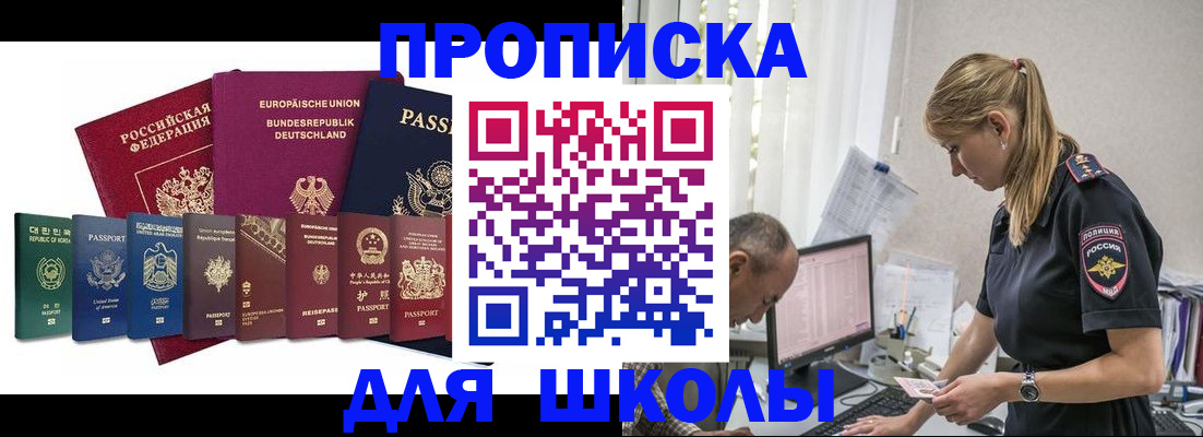 прописка ребенка в Белебее