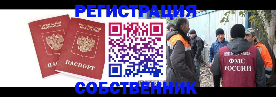 временная регистрация купить в Белебее