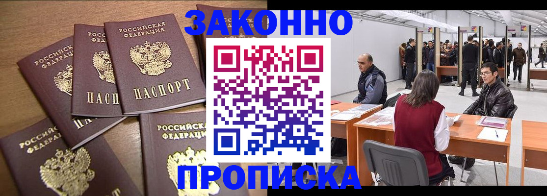 временная регистрация для всех в Белебее