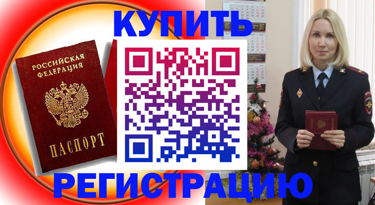 временная регистрация в Белебее