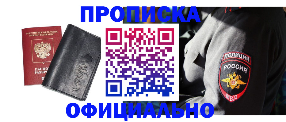 прописка в Белебее