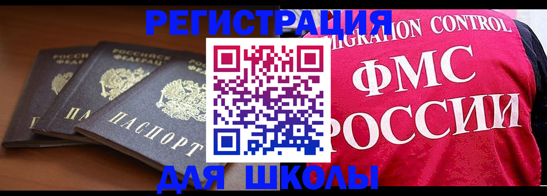 прописка иностранных граждан в Белебее